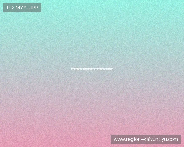 大型赛事预热九游开云盘口水位与真人视讯差异避坑防骗指南