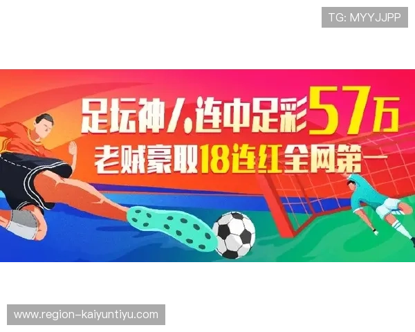 玩球直播足球彩票高频玩法避坑防骗指南
